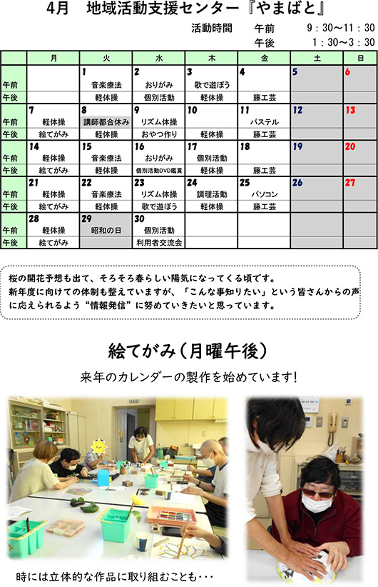 やまばとスケジュール4月