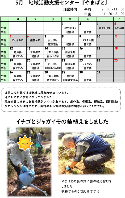 やまばとスケジュール5月
