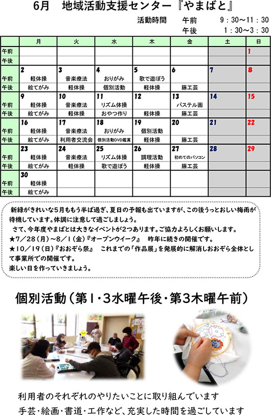 やまばとスケジュール6月