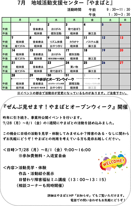 やまばとスケジュール7月
