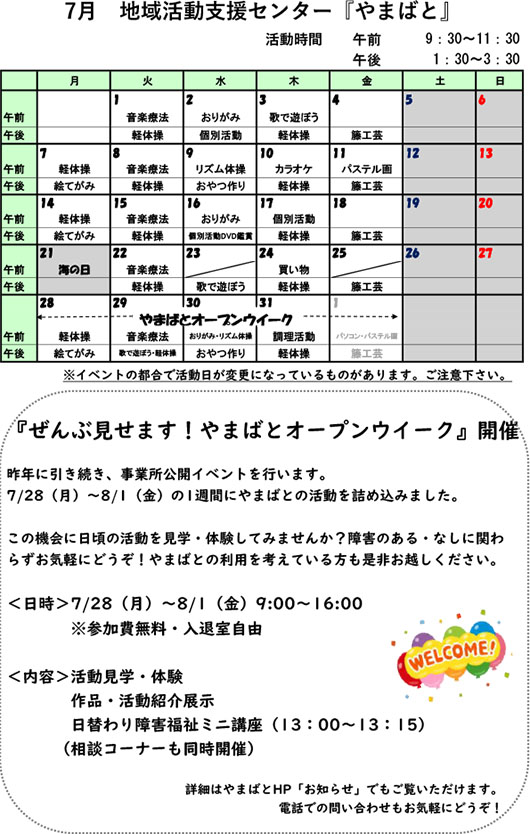 やまばとスケジュール7月