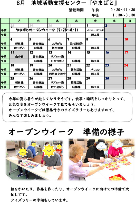 やまばとスケジュール7月