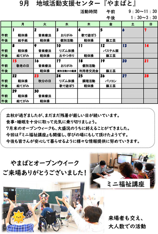 やまばとスケジュール8月