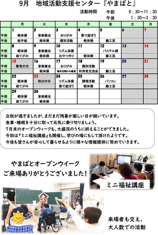 やまばとスケジュール9月