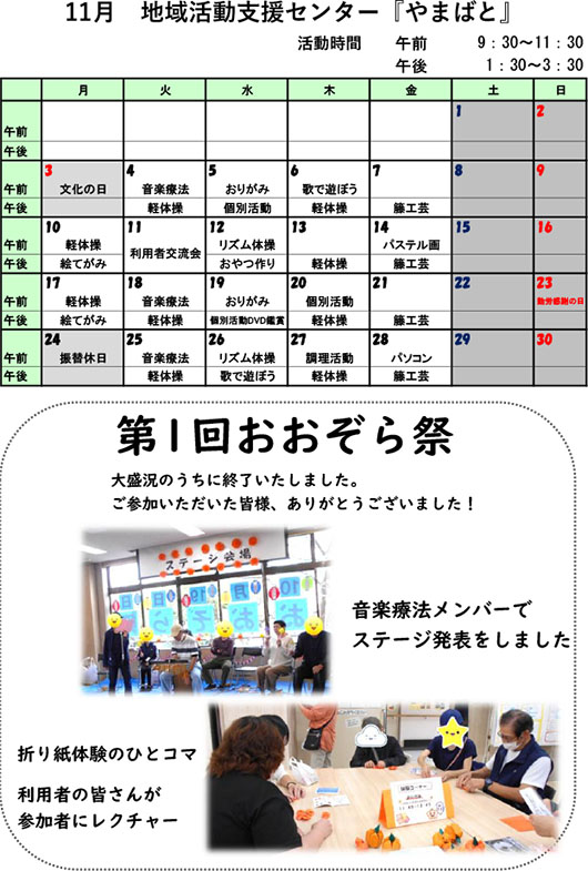 やまばとスケジュール11月