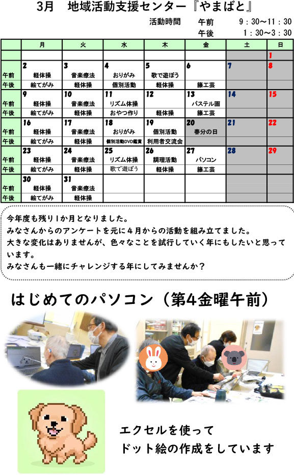 やまばとスケジュール3月